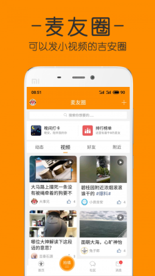 吉安麦地网论坛  v4.0图1