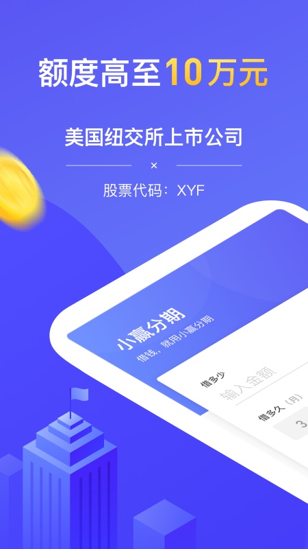 小赢分期app下载官网  v1.2.0图3