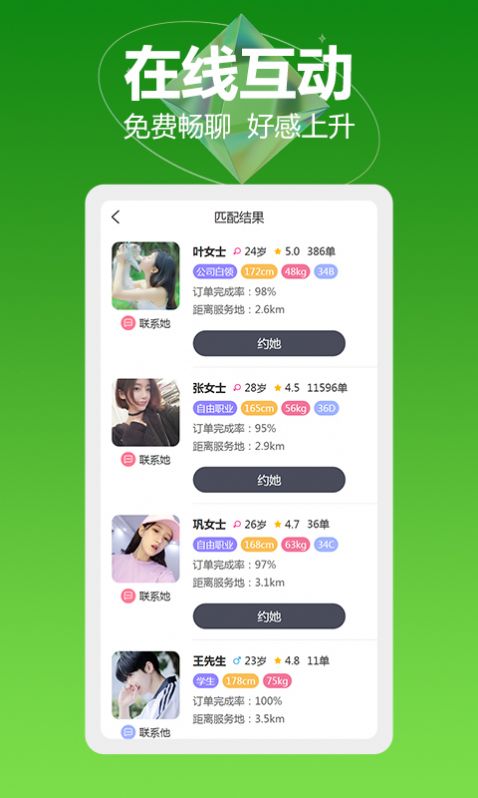 周到交友手机版  v1.0图2