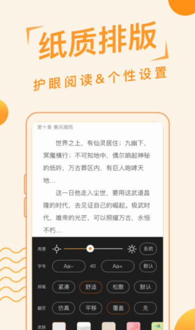 追阅小说app下载苹果版  v1.0.0图1