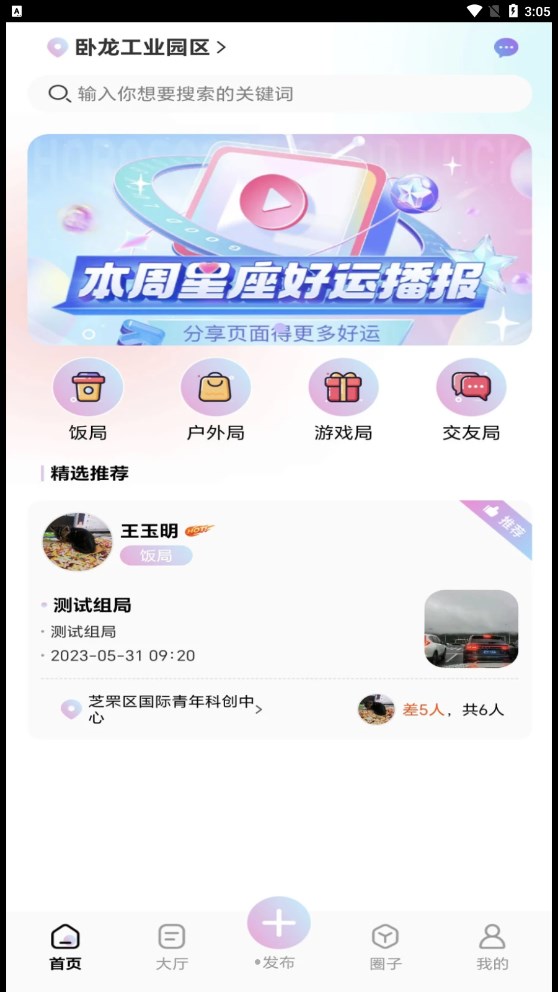 组一局免费版  v1.3.3图1