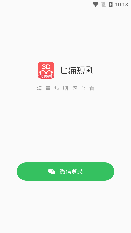 七猫短剧app  v1.0.1图3