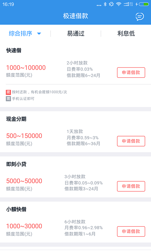 随手花贷款app下载官网  v2.3.3图1