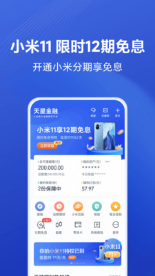 天星金融最新版本下载  v8.1.0.3441.1635图2