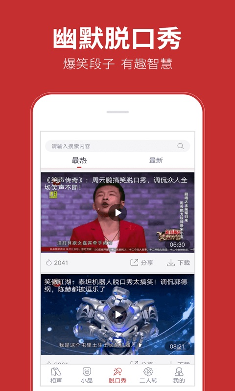 相声在线播放  v1.0.0图1