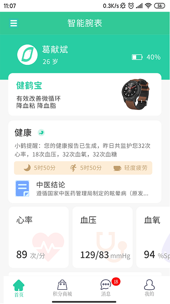 健鹤宝  v1.2.4图1