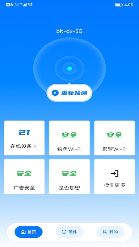 WiFi安全精灵  v2.7.0.3图2