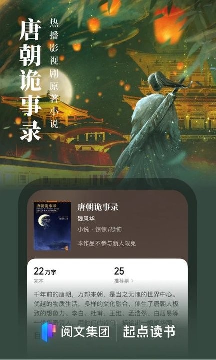 起点小说2022年旧版  v7.9.277图3