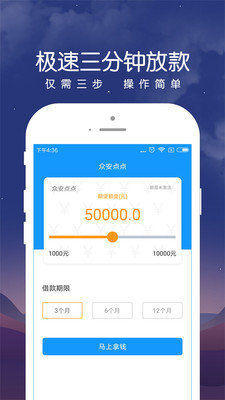 众安点点借款平台免费版app  v3.3.3图3