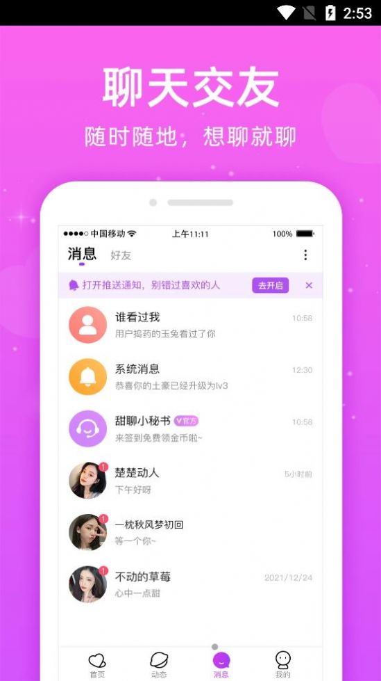 同心apo  v1.0.8图2