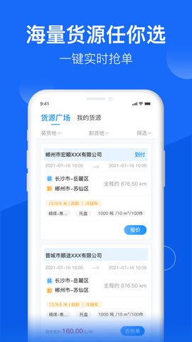 物流公社司机  v3.3.9图3