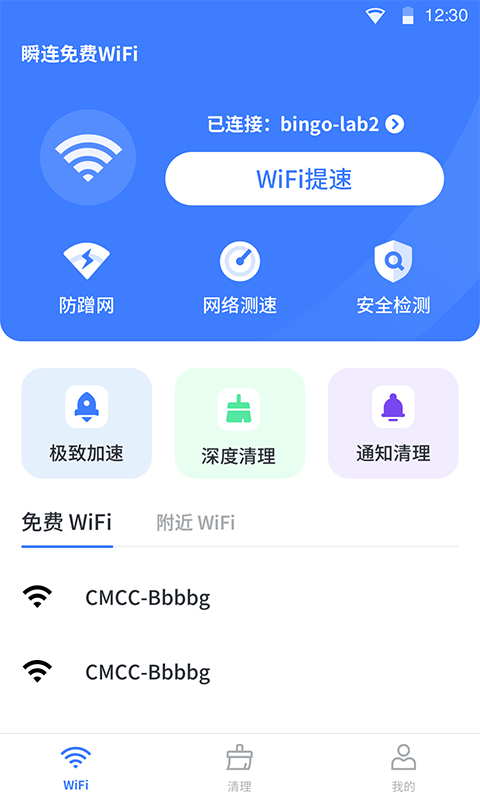 瞬连免费WiFi  v6.0.8图3