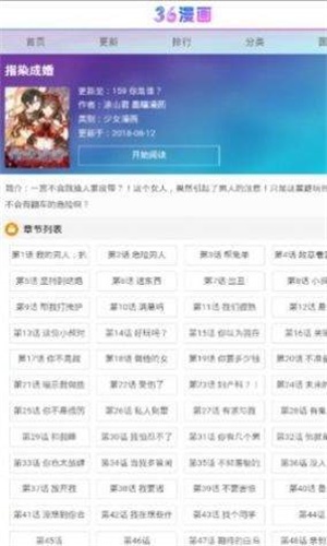 三六漫画app下载安装旧版  v1.0.0图1