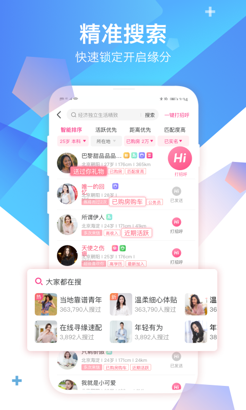 世纪佳缘婚恋网登录页  v9.8.6图3