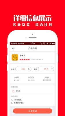 京东白条借钱  v1.4.0图2