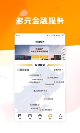 粮达网  v4.6.3图2