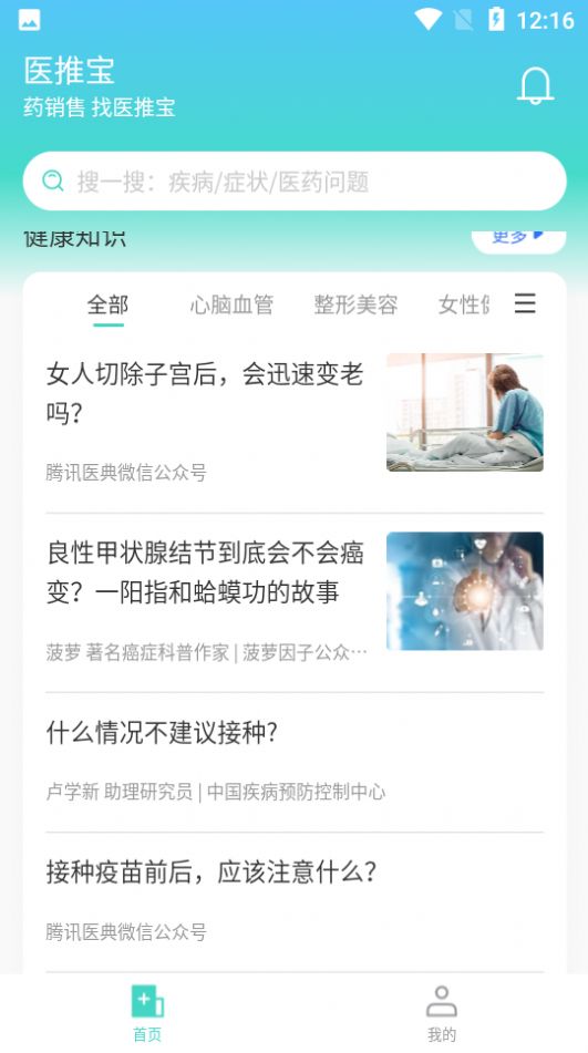 医推宝  v1.1图3