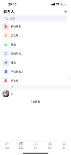 亮讯chatapp  v8.7图2