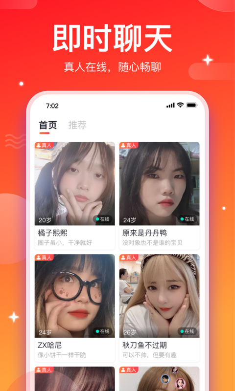 窝心聊app  v1.1.4图3