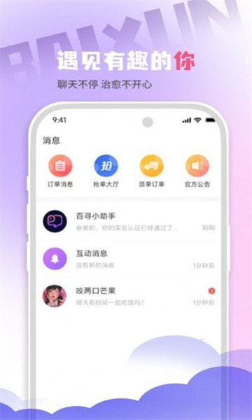 百寻语音最新版  v1.0.1图1