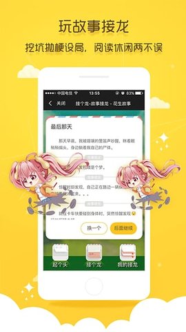 花生故事手机版  v2.0.2图2