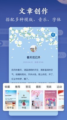 美篇相册制作免费下载苏马  v5.3.1图3