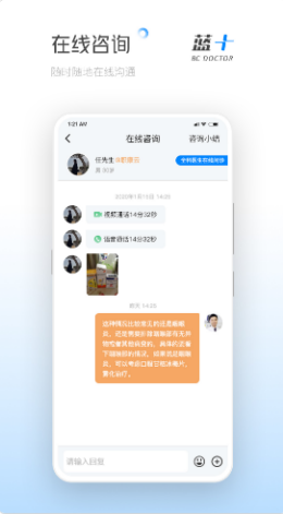 蓝十医生  v0.4.15图1