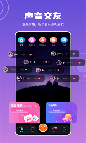 互聊语音免费版  v1.1.0图1