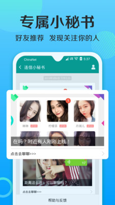 连信下载附近人交友  v4.2.15图2