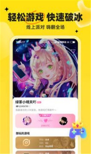 我C语音社交2023  v1.0.1图3