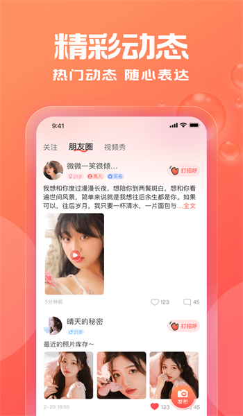 暖伴交友手机版  v1.0.0图1