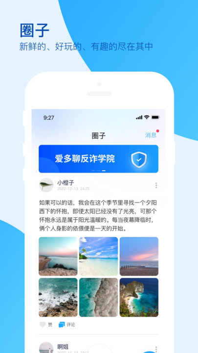 爱多聊免费版  v1.0.0图2