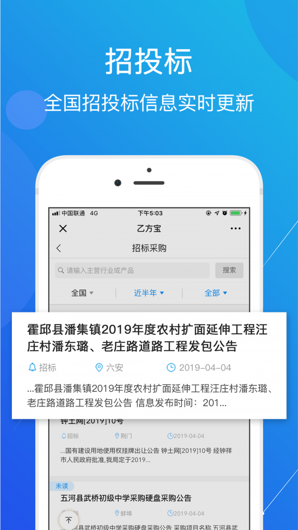 乙方宝招标  v1.6.1.0图2