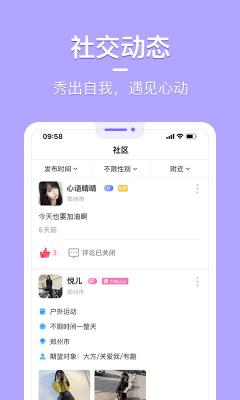 花漾交友2024  v1.0图2