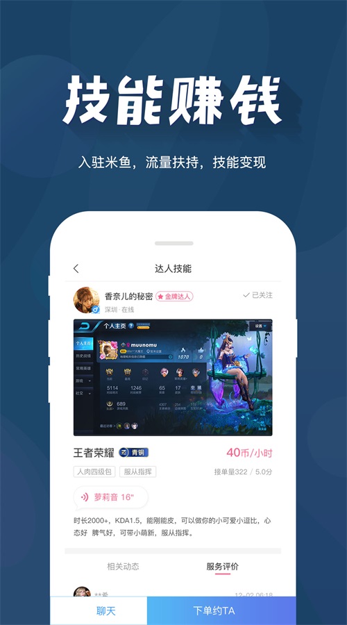 米鱼约玩  v1.0.1图2