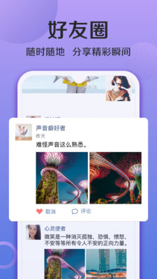 连信下载附近人交友  v4.2.15图1