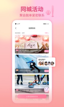 佳缘交友最新版  v9.9.5图2