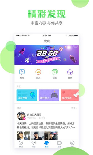 blued免费下载  v6.0.0图1