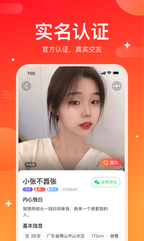 窝心聊app  v1.1.4图2