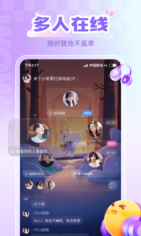 喔喔开黑app  v1.0图2