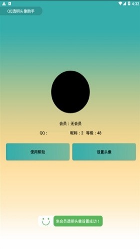 qq透明头像下载软件