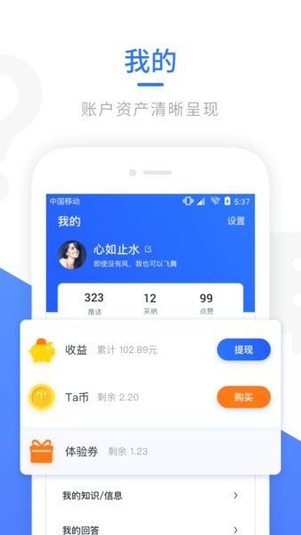 ta知  v1.2.4图1