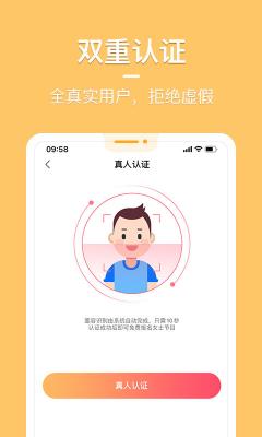 花漾交友2024  v1.0图3