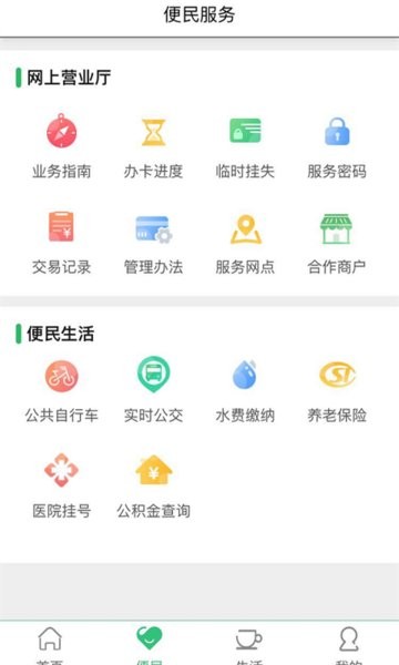 智慧杨凌最新版本  v3.9.2图2