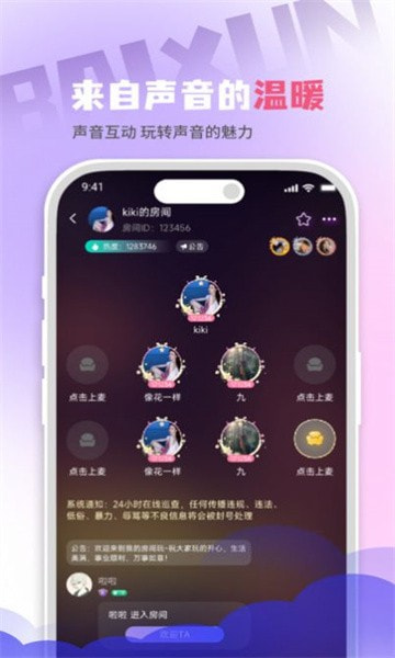 百寻语音最新版  v1.0.1图3