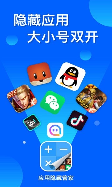 应用隐藏管家  v3.5.1图3