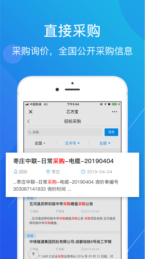 乙方宝招标  v1.6.1.0图3