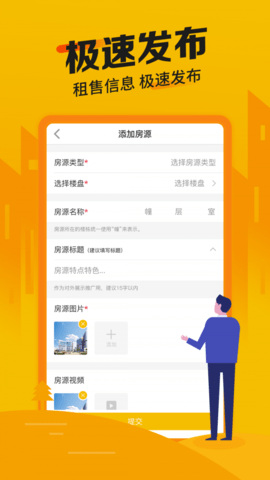 房源管家  v1.8.3图3