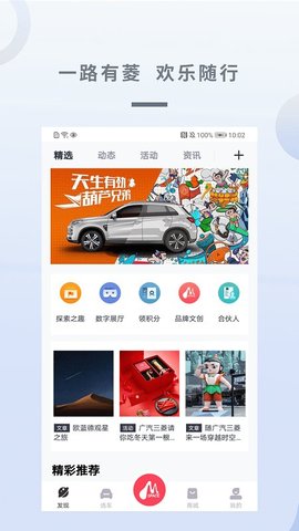 广汽三菱  v2.3.5图1