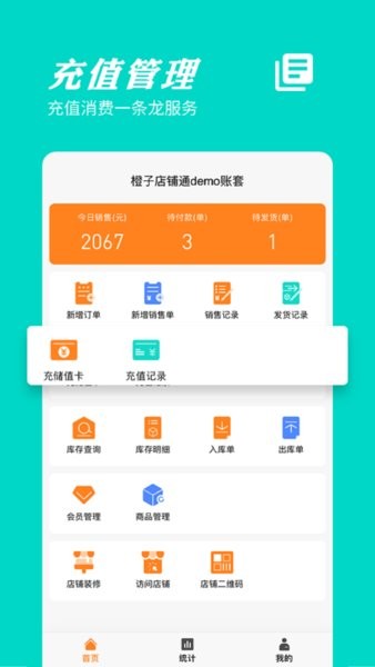 橙子店铺通  v2022082001图3